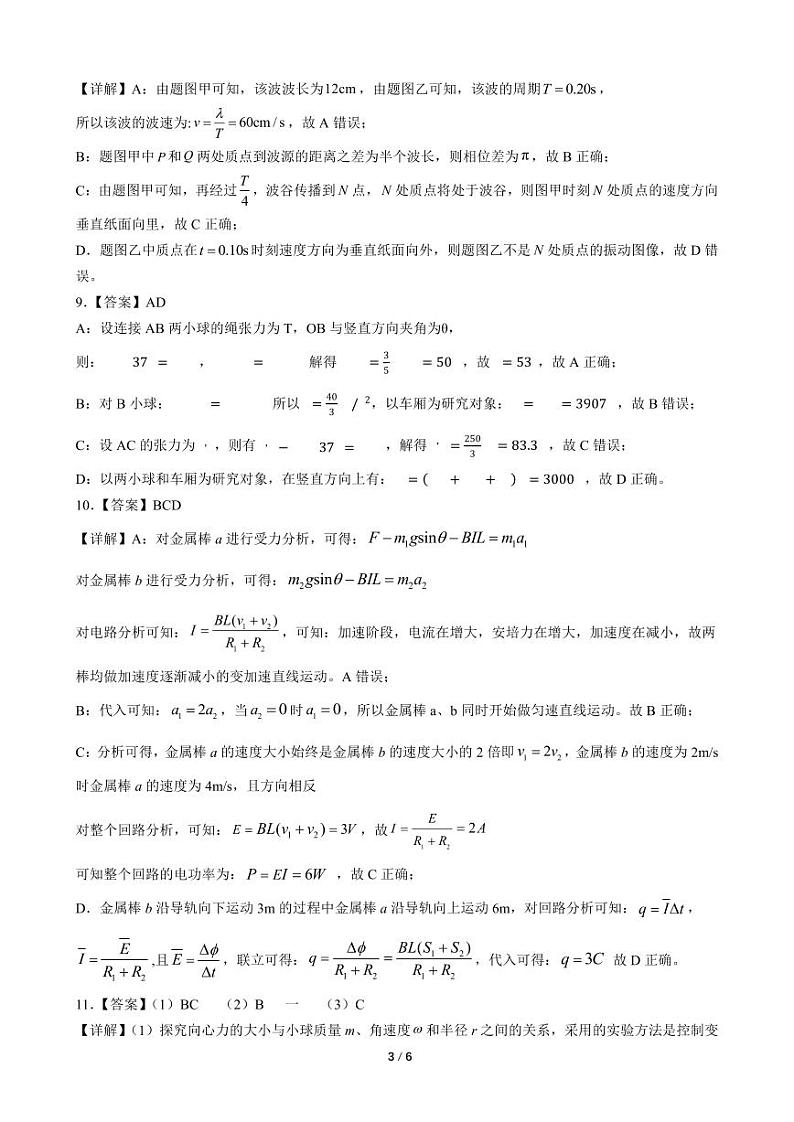 2025届湖北省部分市州高三上学期1月期末联考一模物理参考答案第3页
