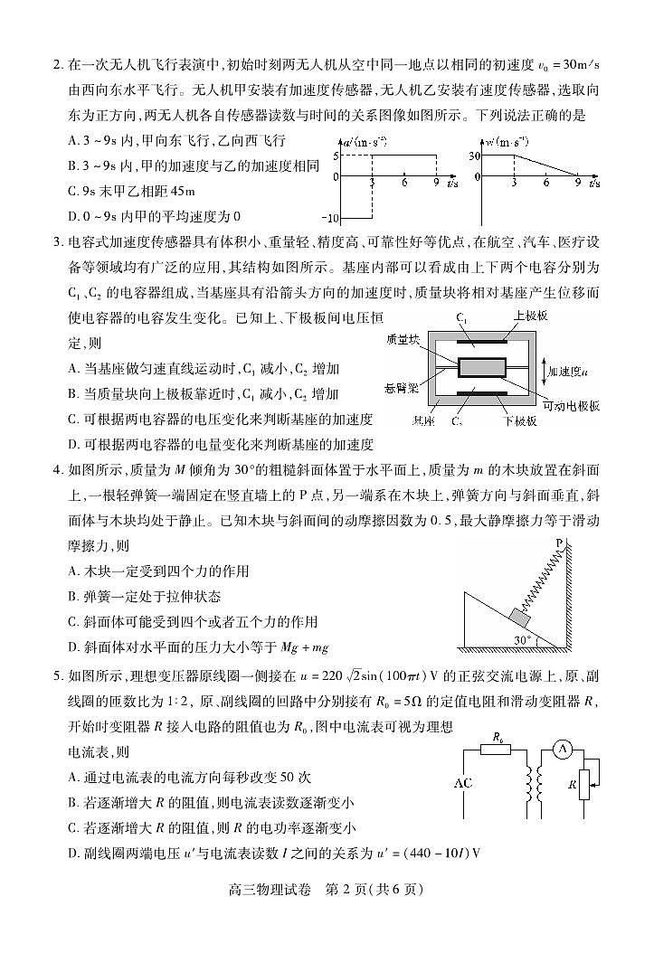2025届湖北省部分市州高三上学期1月期末联考一模物理试题第2页