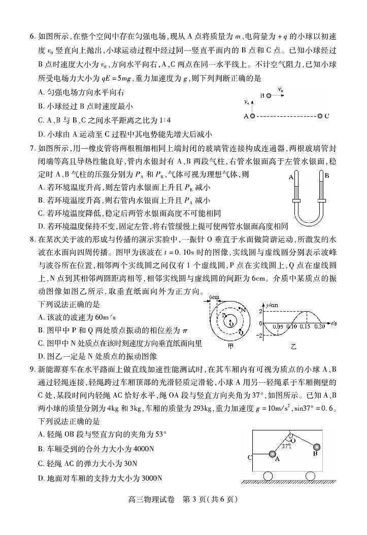 2025届湖北省部分市州高三上学期1月期末联考一模物理试题第3页
