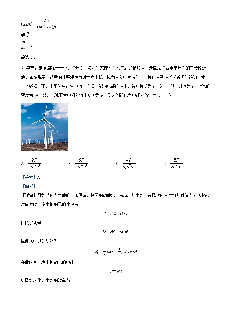 吉林省白城市实验高级中学2025届高三上学期1月期物理答案第3页