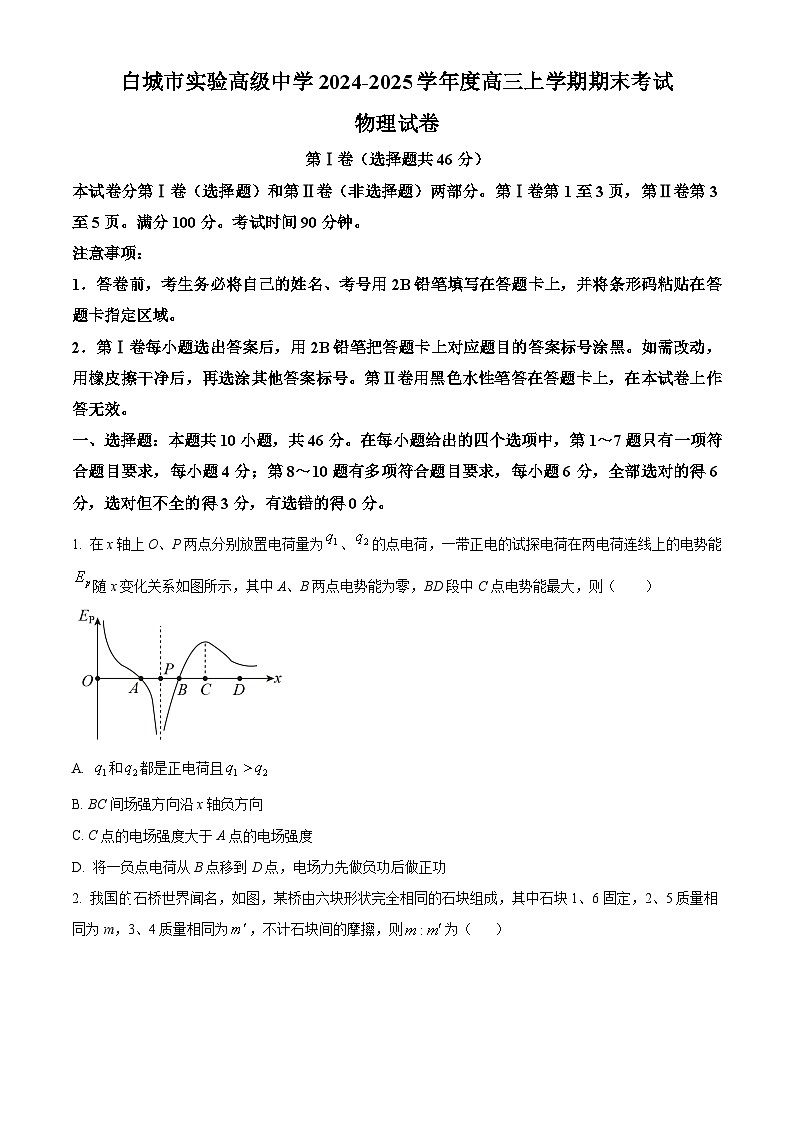 吉林省白城市实验高级中学2025届高三上学期1月期物理第1页