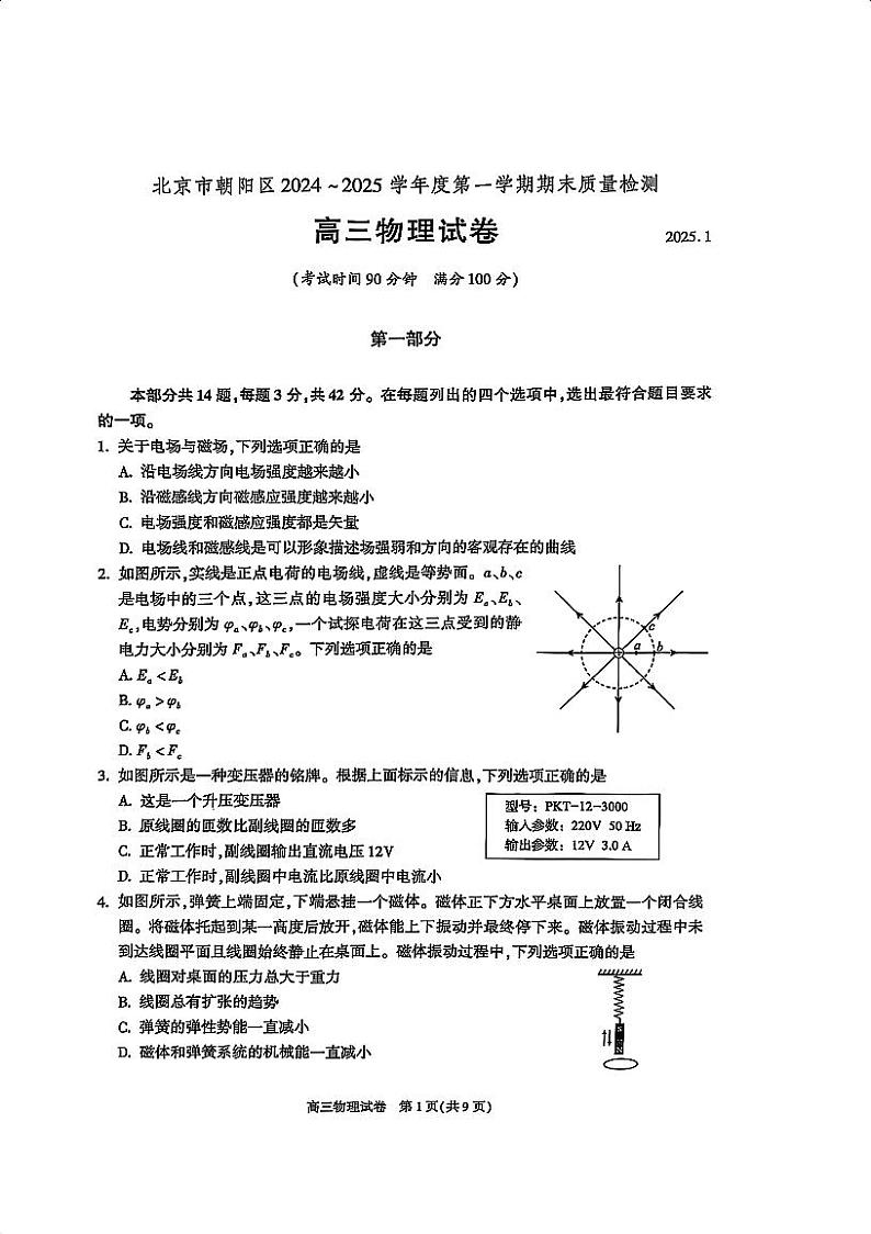 北京市朝阳区2024-2025学年高三第一学期期末质量检测考试 物理试卷+答案第1页