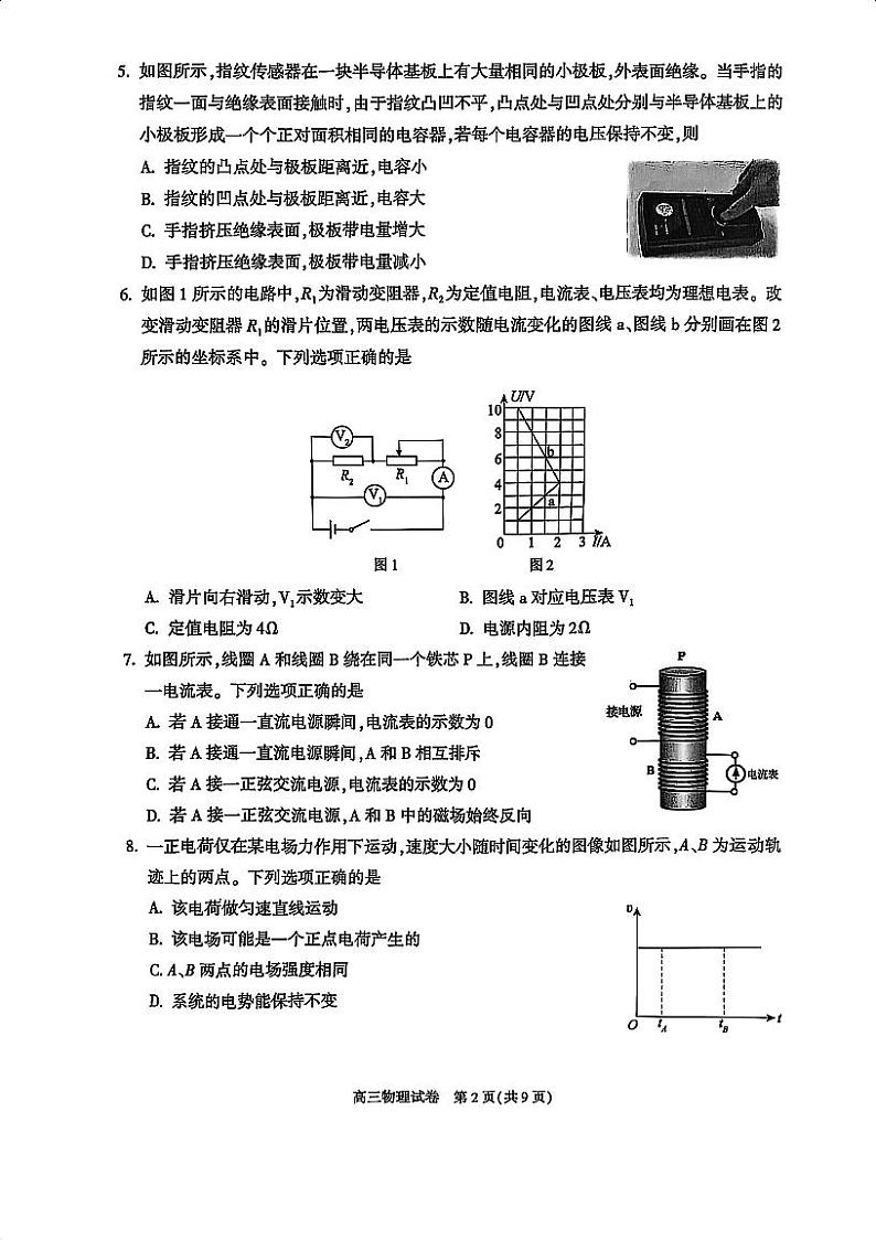 北京市朝阳区2024-2025学年高三第一学期期末质量检测考试 物理试卷+答案第2页