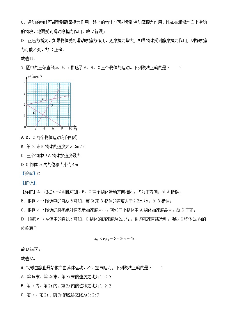 山东省临沂市2024-2025学年高一上学期11月期中考试物理试题含解析第3页