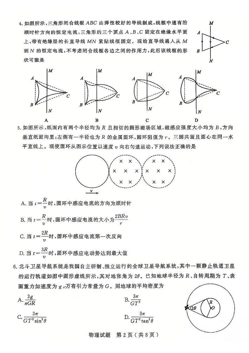 山东省济宁市2024-2025学年高三上学期1月期末质量检测物理试题2025-01-07第2页