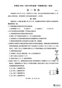 北京市东城区2024-2025学年高二上学期1月期末物理试卷