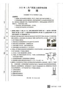 广西壮族自治区2024-2025学年高三上学期1月期末物理试题