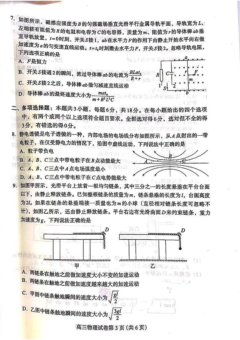 河北省保定市高中2024-2025学年高三上学期1月期末联考物理试题第3页