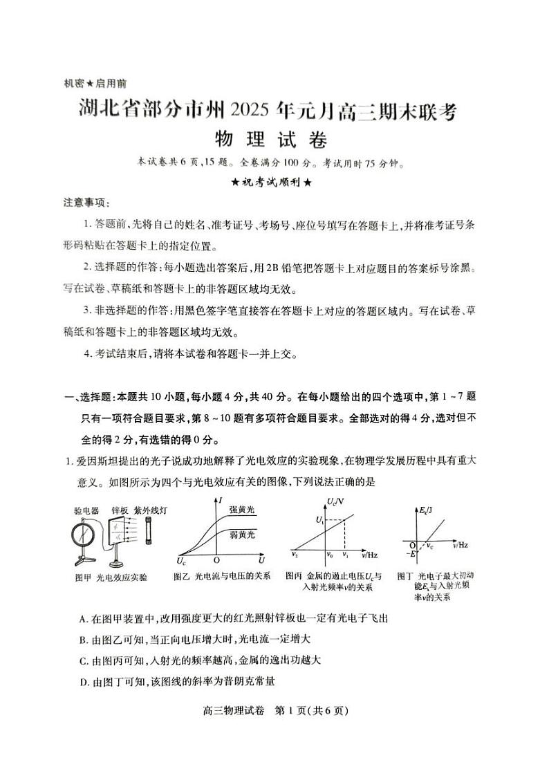 湖北省黄冈市2024-2025学年高三上学期1月期末物理试题第1页