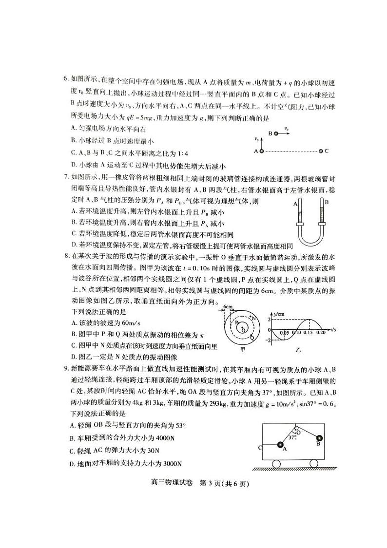 湖北省黄冈市2024-2025学年高三上学期1月期末物理试题第3页