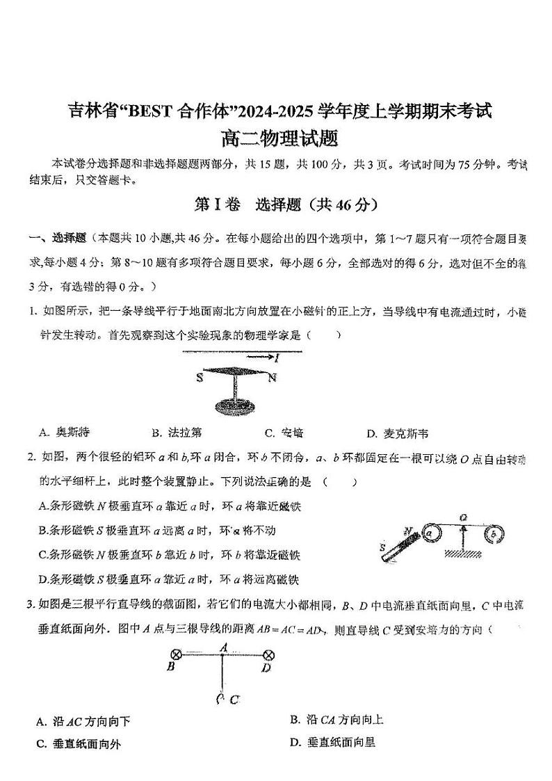 吉林省“BEST合作体“2024-2025学年高二上学期1月期末物理试题第1页