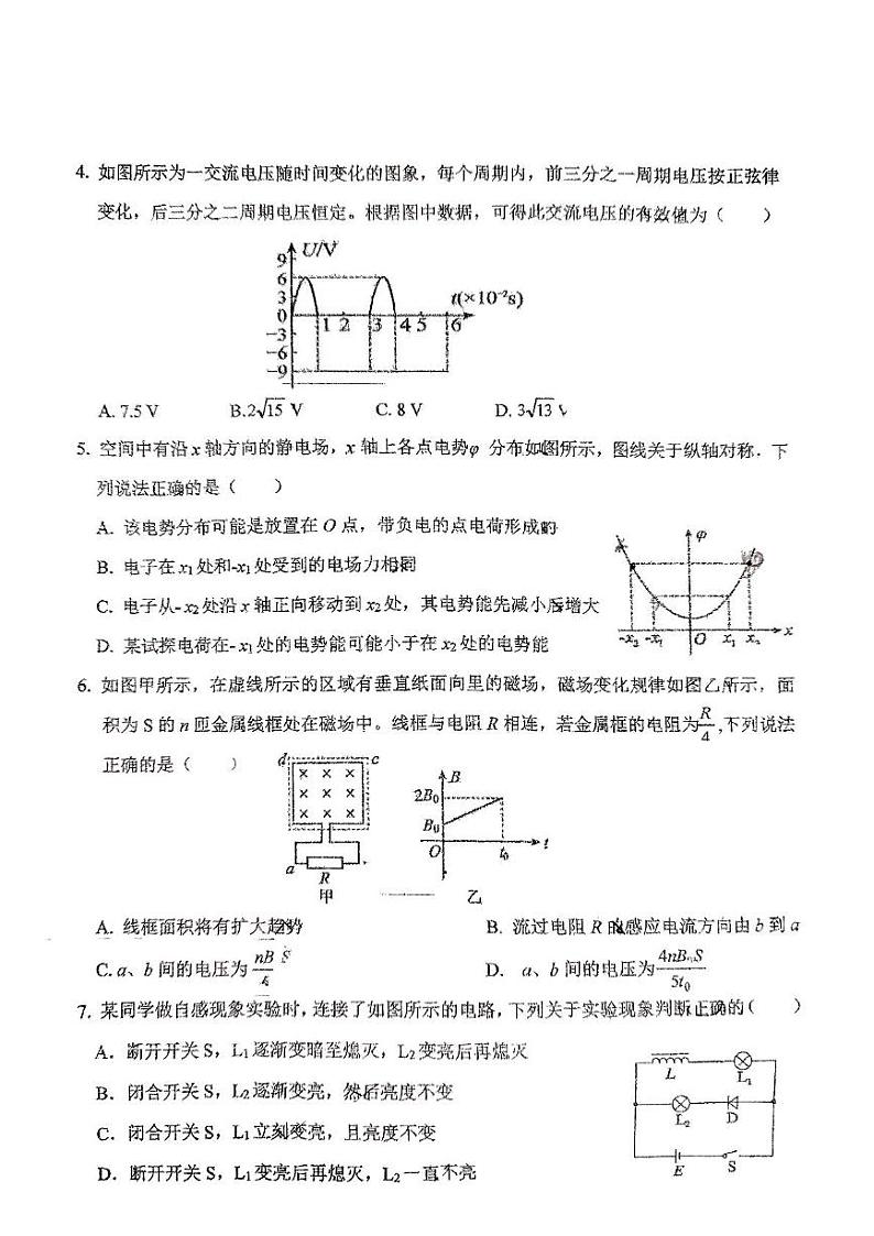 吉林省“BEST合作体“2024-2025学年高二上学期1月期末物理试题第2页