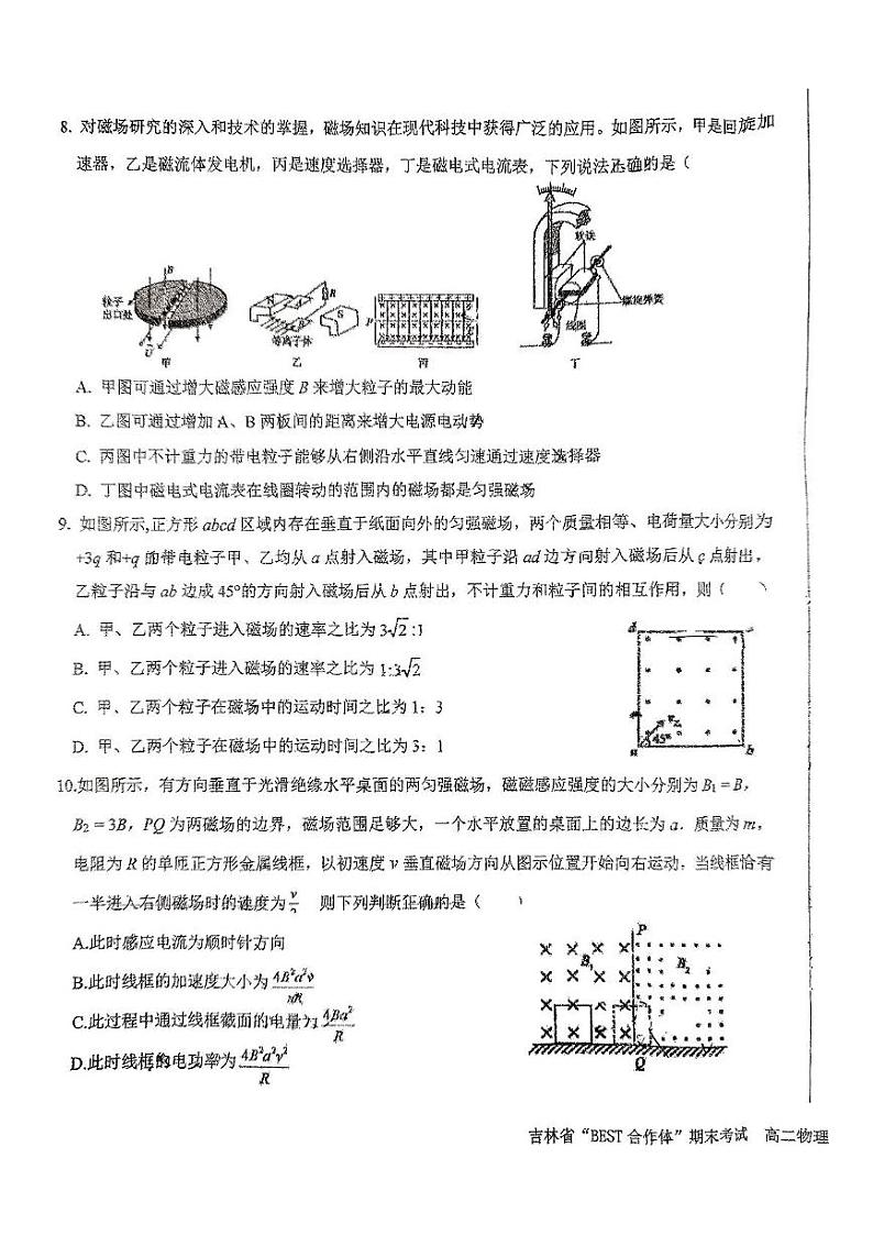 吉林省“BEST合作体“2024-2025学年高二上学期1月期末物理试题第3页