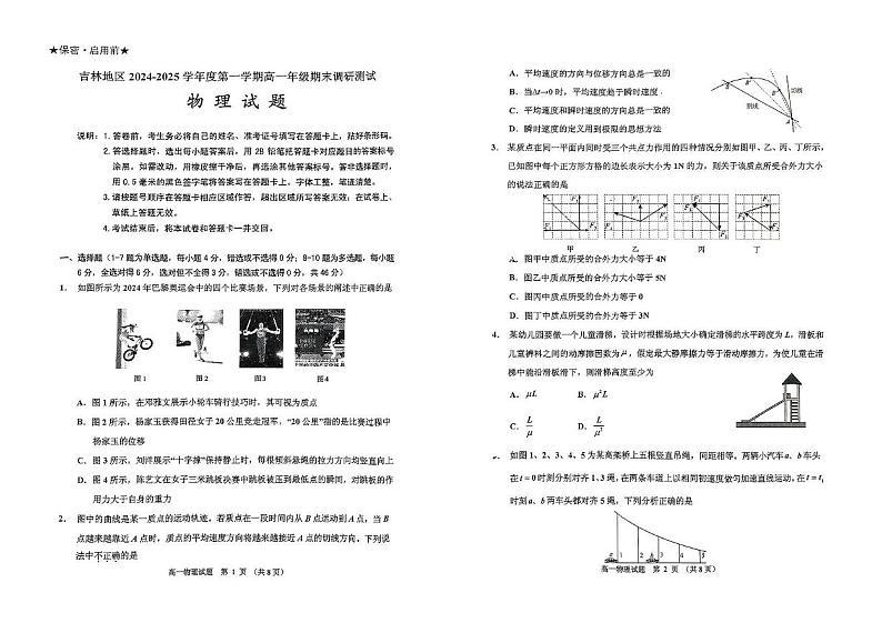 吉林省吉林市2024-2025学年高一上学期期末联考物理试题第1页