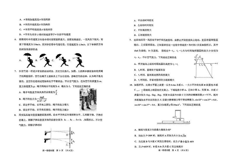 吉林省吉林市2024-2025学年高一上学期期末联考物理试题第2页