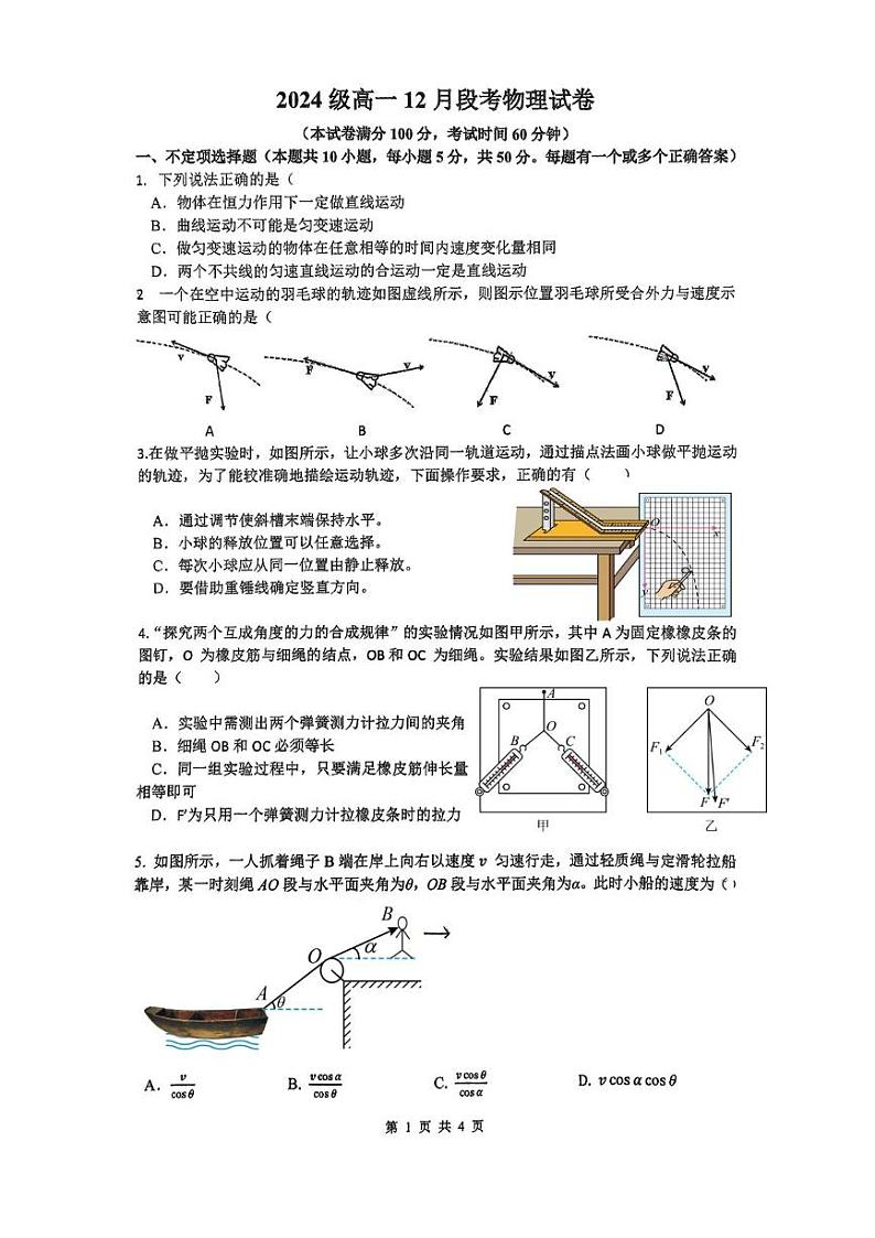 江苏省南京市南京师范大学附属中学2024-2025学年高一上学期12月月考物理试卷第1页