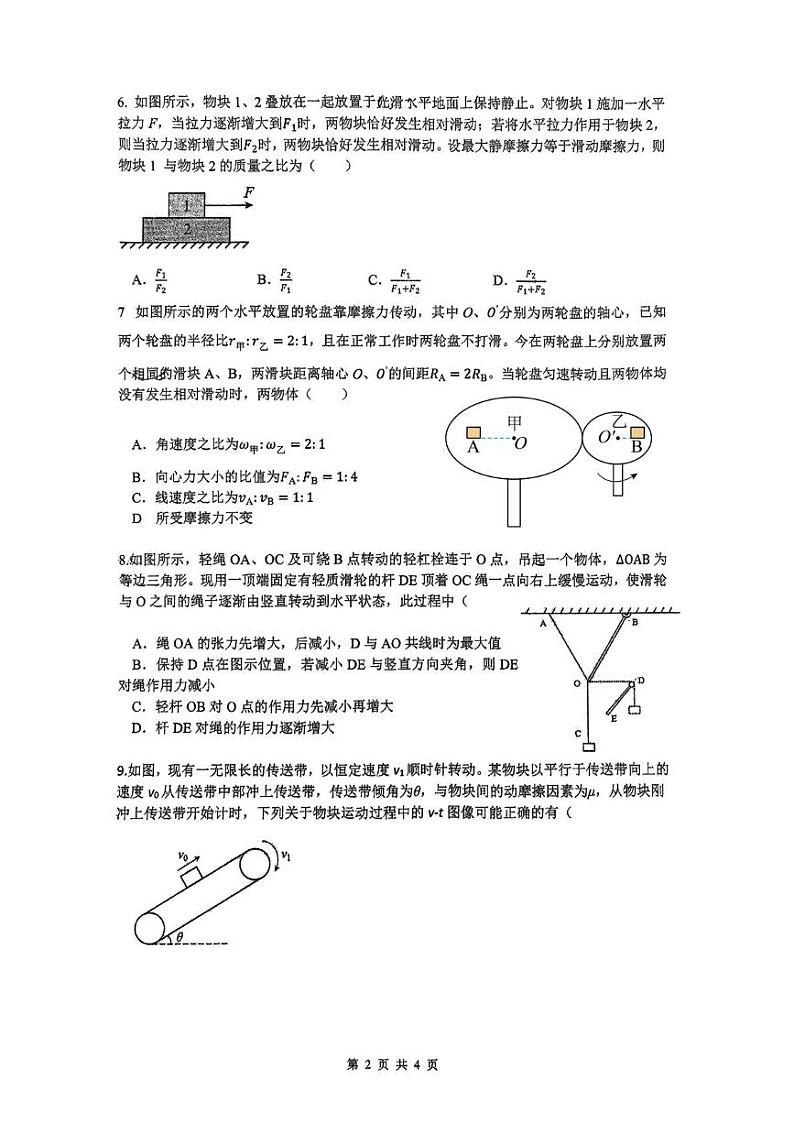 江苏省南京市南京师范大学附属中学2024-2025学年高一上学期12月月考物理试卷第2页