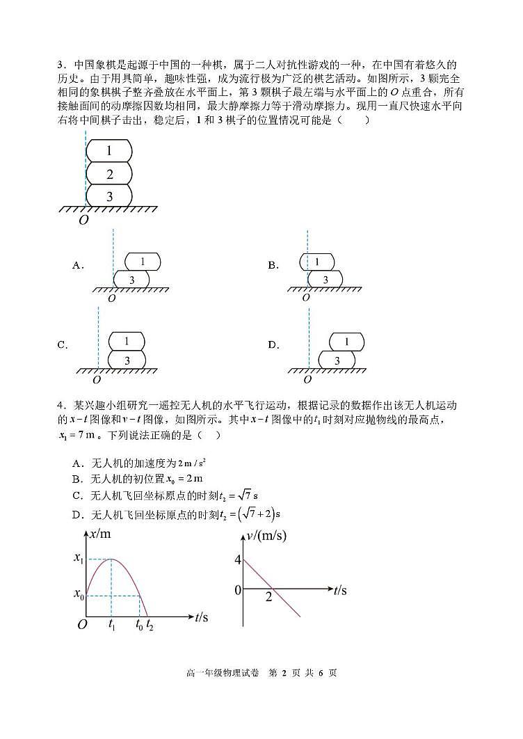 辽宁省沈阳市五校协作体2024-2025学年高一上学期期末考试物理试题第2页