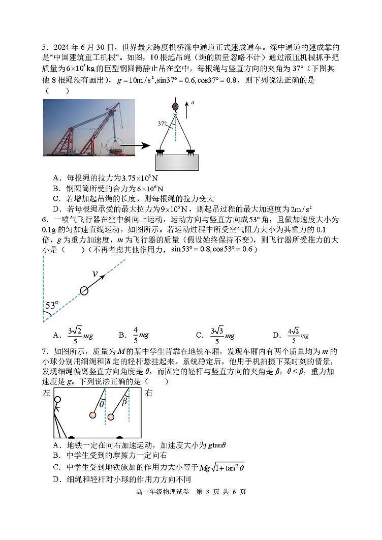 辽宁省沈阳市五校协作体2024-2025学年高一上学期期末考试物理试题第3页