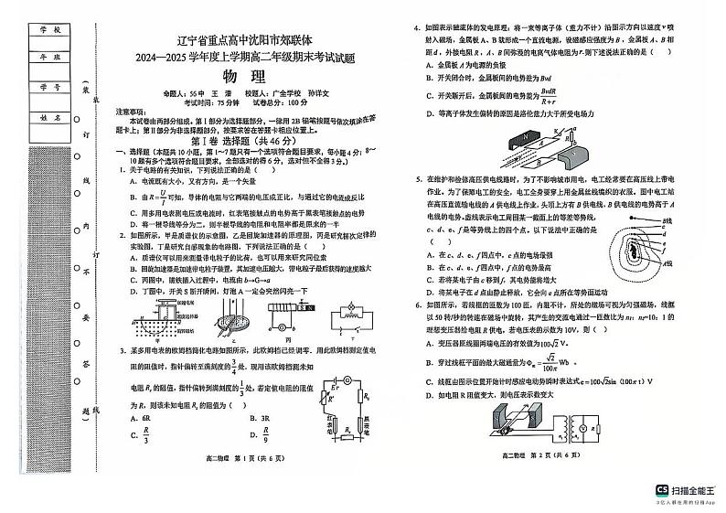 辽宁省重点高中沈阳市郊联体2024-2025学年高二上学期期末考试物理试题第1页