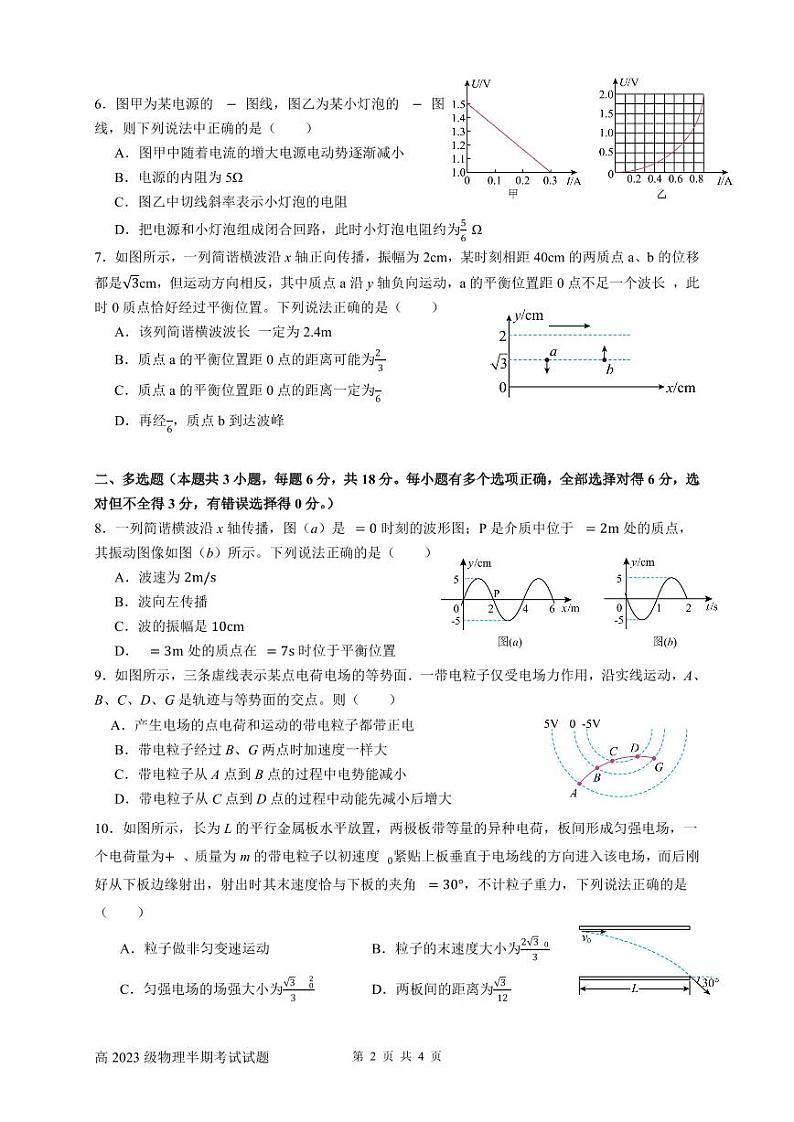 四川省四川师范大学附属中学2024-2025+学年高二上学期半期考试物理试题第2页