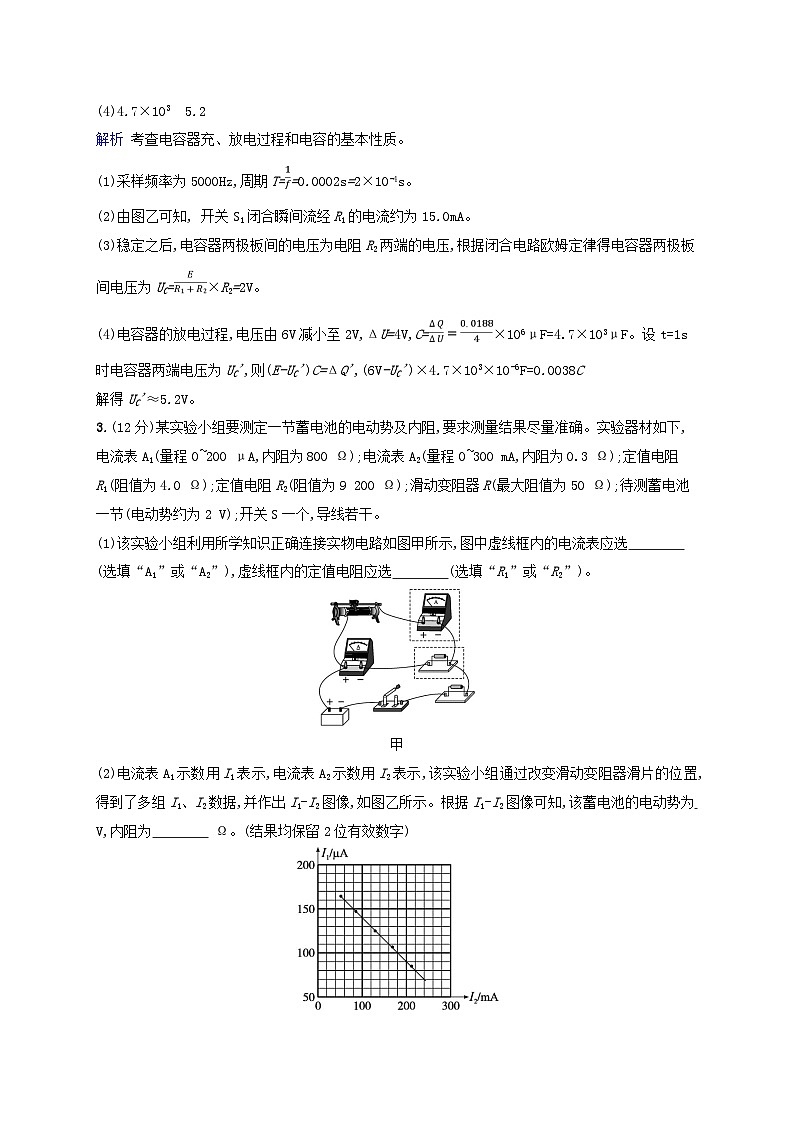 2025届高考物理二轮总复习专题分层突破练17电学实验第3页