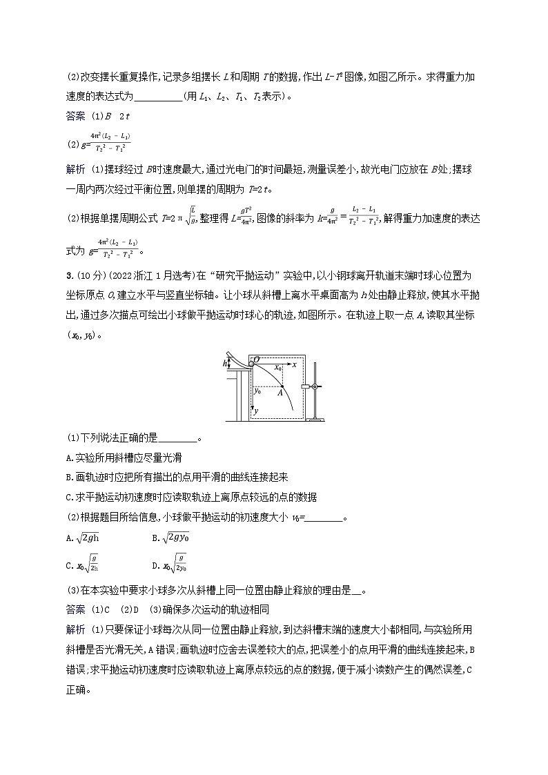 2025届高考物理二轮总复习专题分层突破练16力学实验第2页