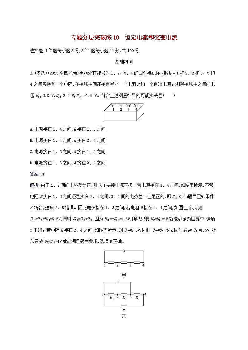 2025届高考物理二轮总复习专题分层突破练10恒定电流和交变电流第1页