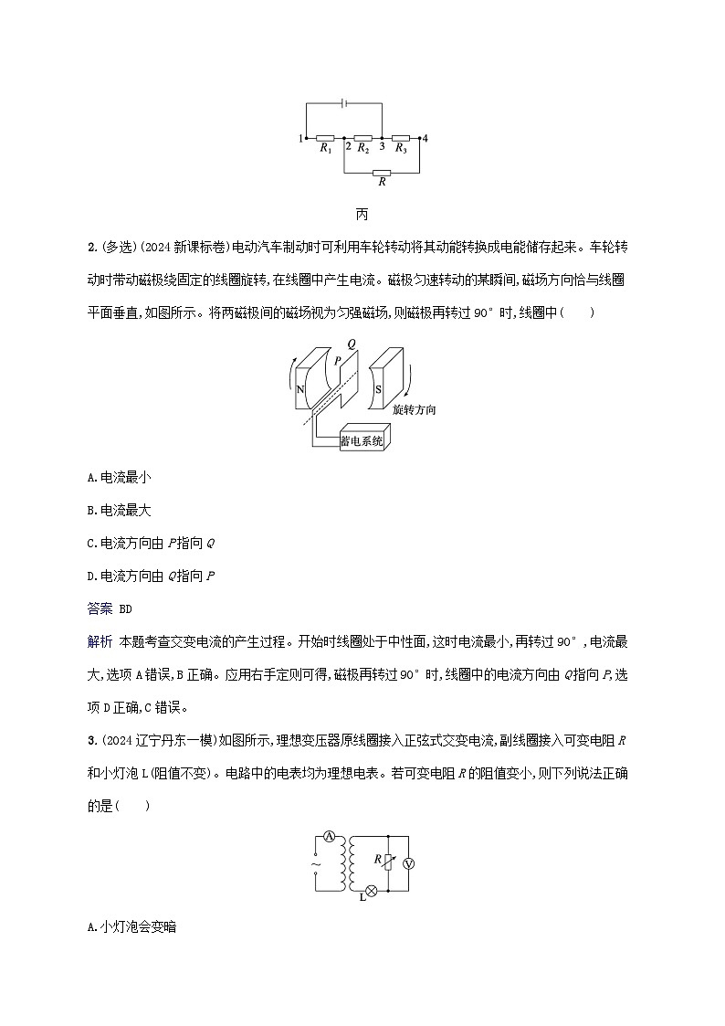 2025届高考物理二轮总复习专题分层突破练10恒定电流和交变电流第2页
