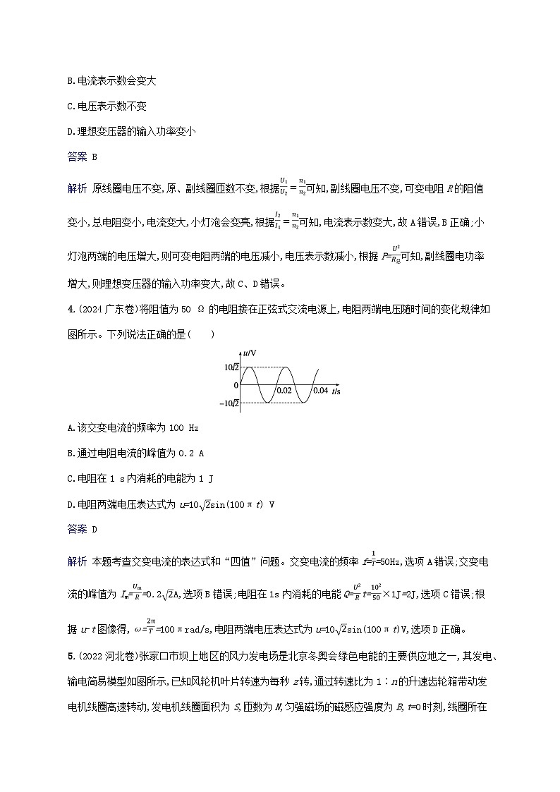 2025届高考物理二轮总复习专题分层突破练10恒定电流和交变电流第3页