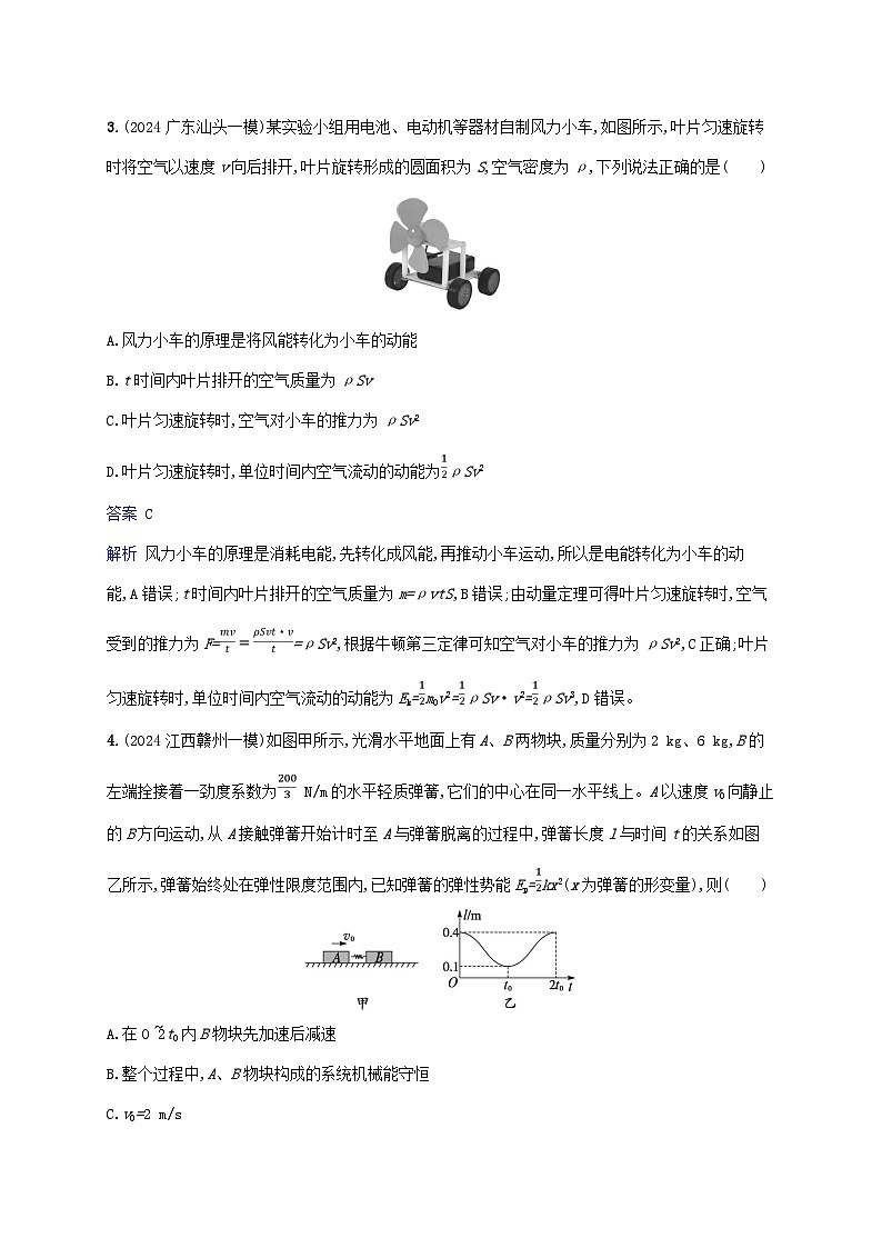 2025届高考物理二轮总复习专题分层突破练6动量和能量观点的应用第2页