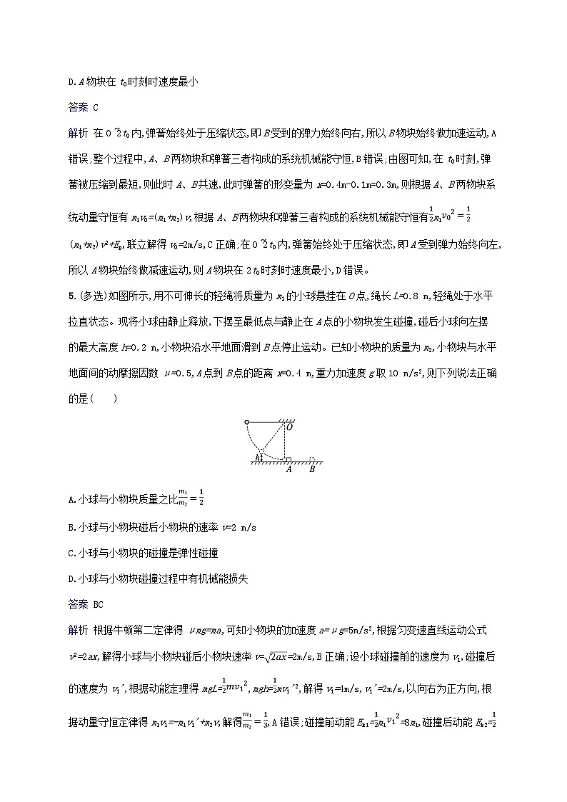 2025届高考物理二轮总复习专题分层突破练6动量和能量观点的应用第3页