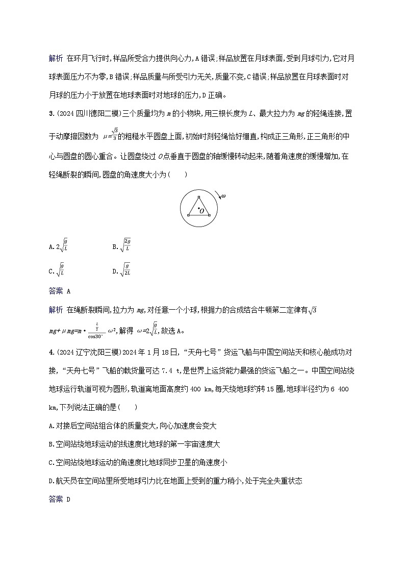 2025届高考物理二轮总复习专题分层突破练4圆周运动天体的运动第2页