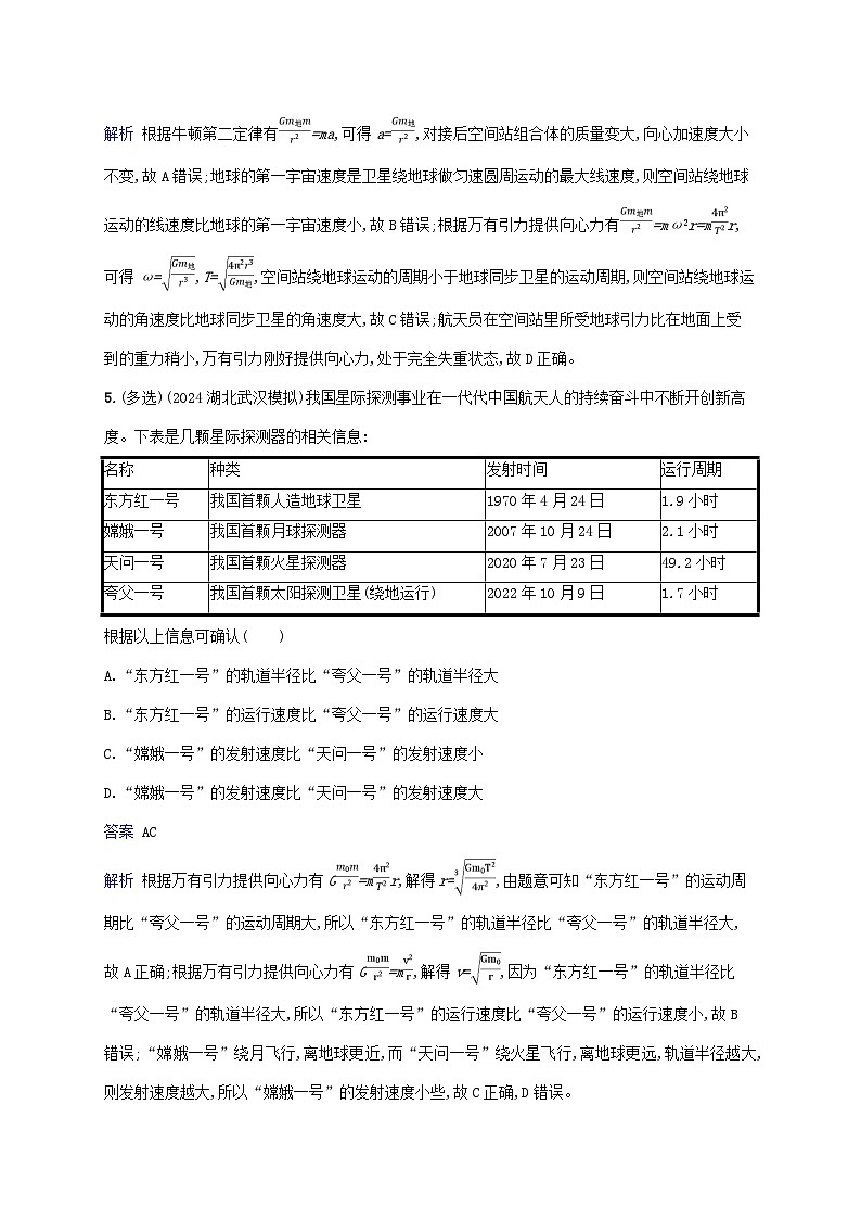 2025届高考物理二轮总复习专题分层突破练4圆周运动天体的运动第3页