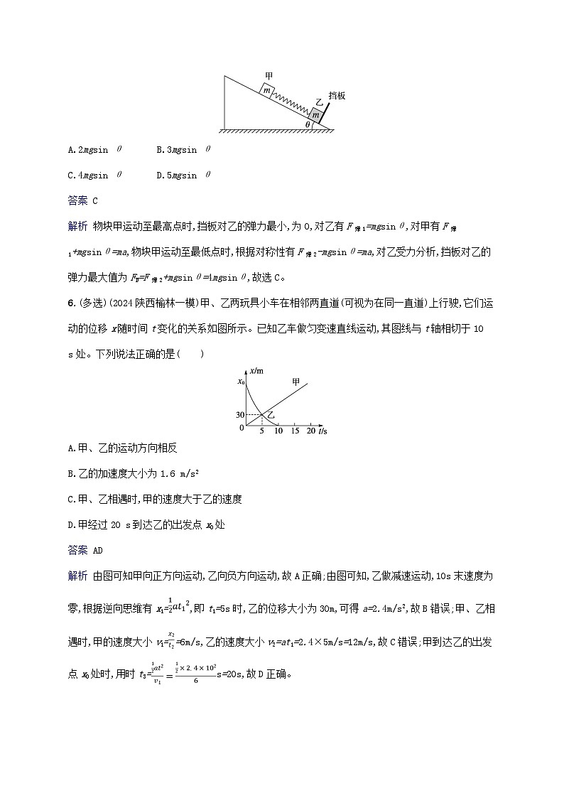 2025届高考物理二轮总复习专题分层突破练2力与直线运动第3页