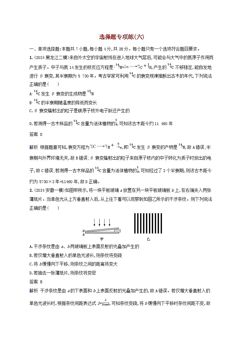 2025届高考物理二轮总复习题型专项练选择题专项练6第1页