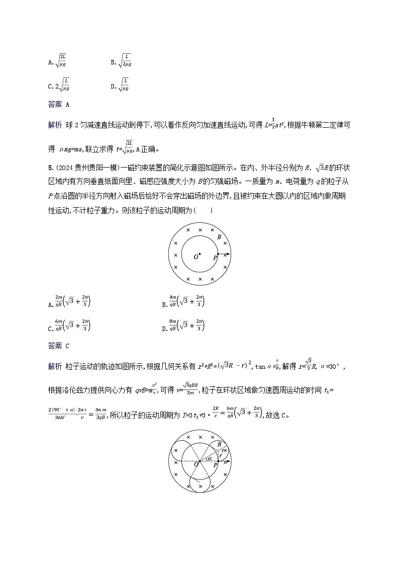 2025届高考物理二轮总复习题型专项练选择题专项练6第3页