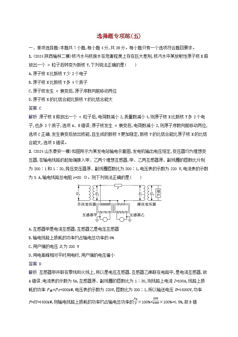 2025届高考物理二轮总复习题型专项练选择题专项练5第1页