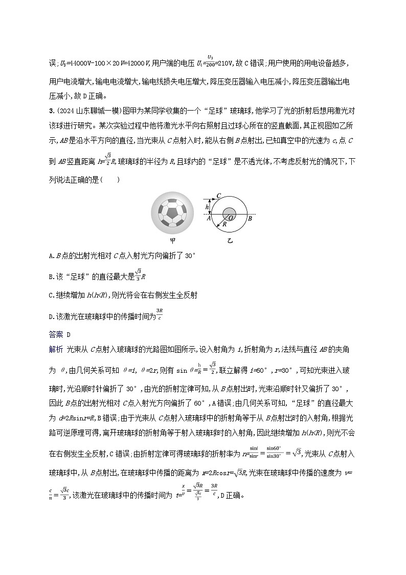 2025届高考物理二轮总复习题型专项练选择题专项练5第2页