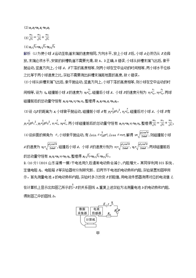 2025届高考物理二轮总复习题型专项练实验题专项练6第2页