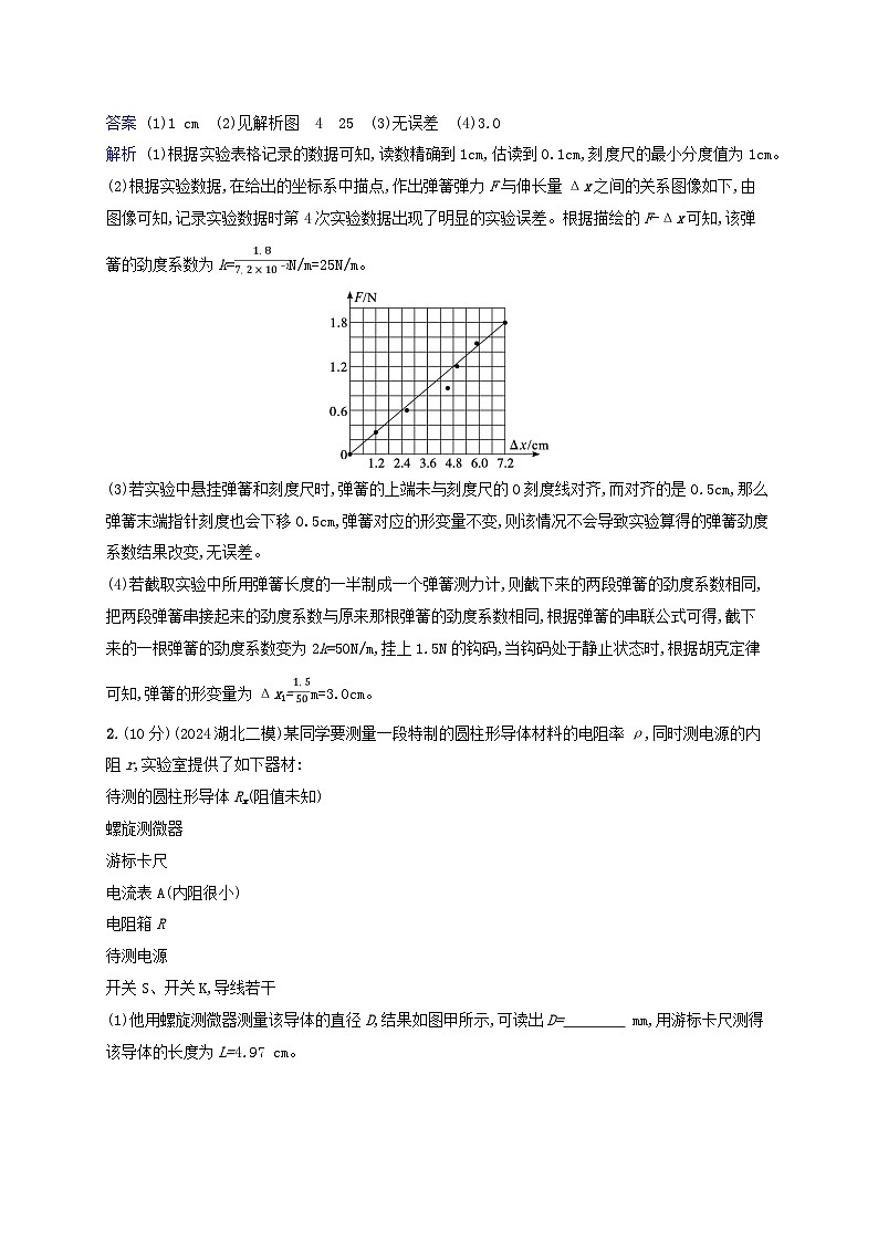 2025屆高考物理二輪總復(fù)習(xí)題型專項練實驗題專項練3第2頁
