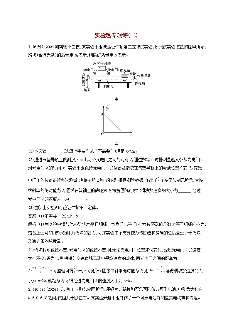2025届高考物理二轮总复习题型专项练实验题专项练2第1页