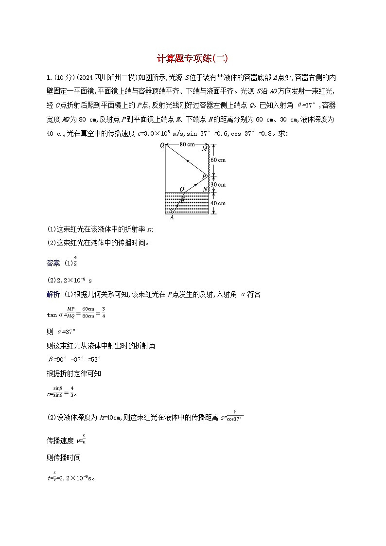 2025届高考物理二轮总复习题型专项练计算题专项练2第1页