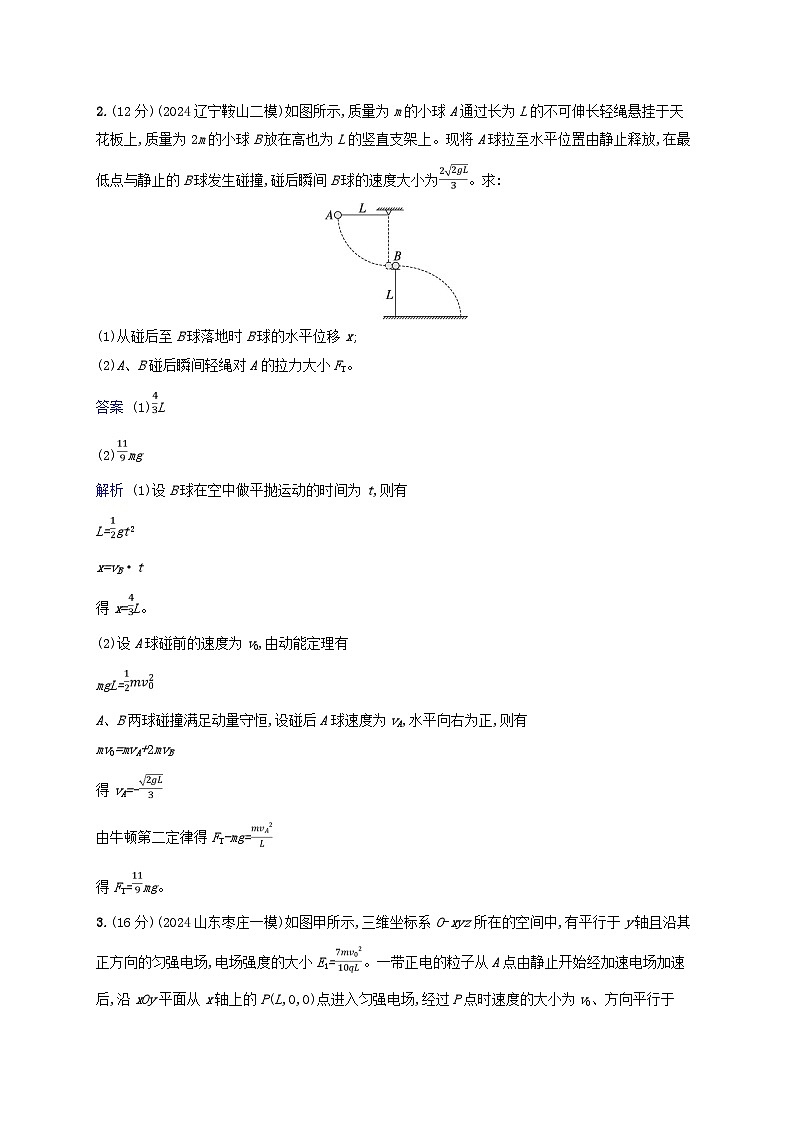 2025届高考物理二轮总复习题型专项练计算题专项练2第2页