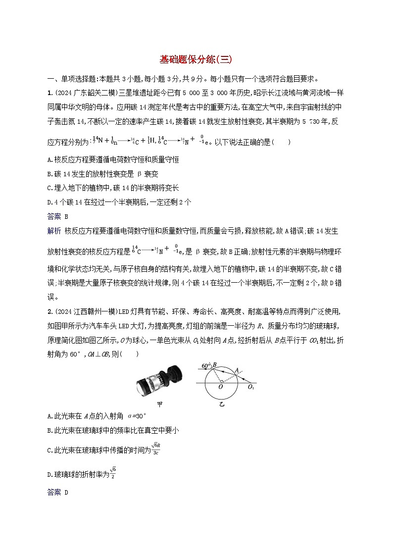 2025届高考物理二轮总复习考前热身练基础题保分练3第1页