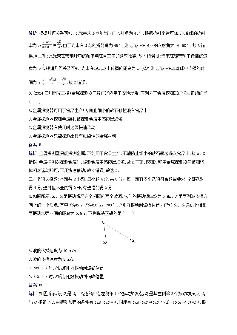 2025届高考物理二轮总复习考前热身练基础题保分练3第2页