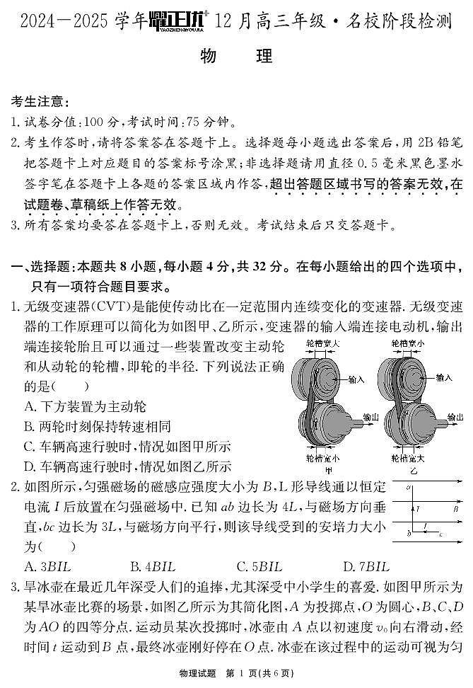 2024-2025学年耀正优12月高三年级·名校阶段检测物理第1页