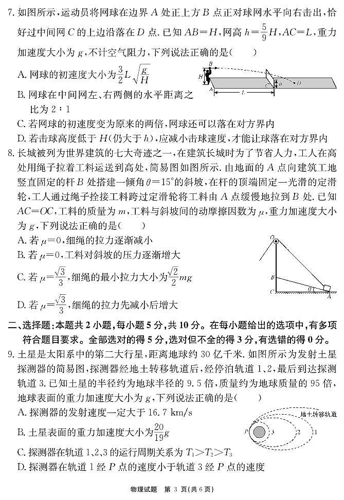2024-2025学年耀正优12月高三年级·名校阶段检测物理第3页