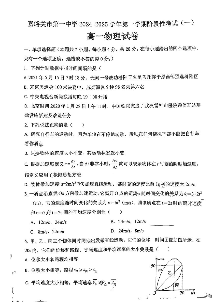 甘肃省嘉峪关市第一中学2024-2025学年高一上学期11月期中物理试题