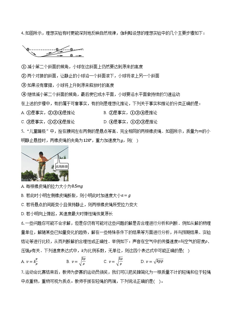 安徽省蚌埠市怀远县2024-2025学年高一(上)12月检测物理试卷第2页